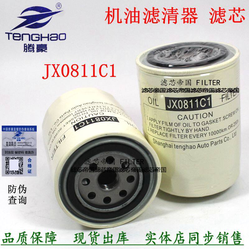 483 Blessing Valley God Pastian Gingryvo Oil Filter Cup JX0811C1 Engine Oil Filter T64101001 Machine Filter