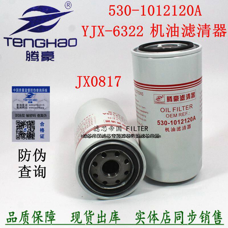 Adapted jade JX0817 diesel engine oil filter 530-1012120A YJX-6322 4110 machine filter element accessories