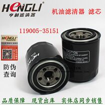 119005-35151 engine oil filter ocean horse engine 4TNV94 88 98 excavator Goil filter core