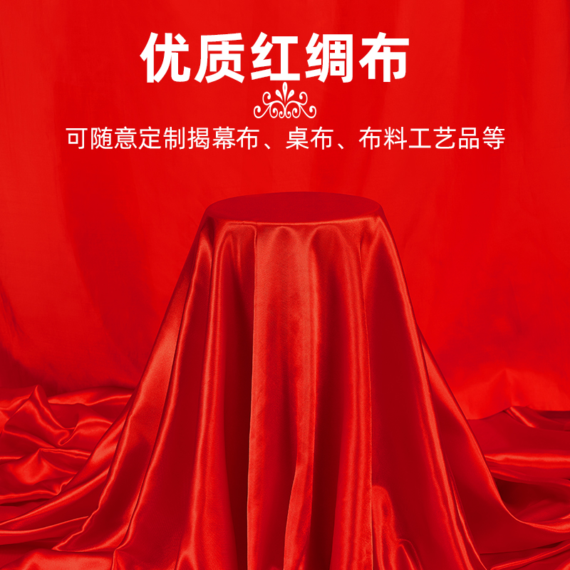 Red Cloth Cloths Block Silk Unveiling Ceremony Red Cloth Table Bujo Relocation Awards Red Silk Wedding Celebration Grand Red Silk-Taobao