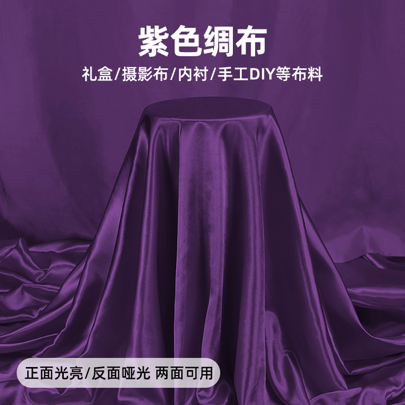 Purple Satin Fabric, Dark Purple Silk Glossy Fabric, High-Density Satin Imitation Silk Fabric