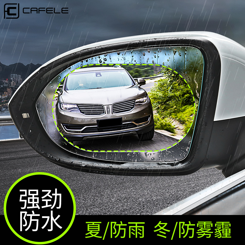 Car rear mirror rainproof film Side window rearview mirror anti-fog film Mirror water repellent glass waterproof car film