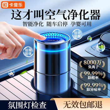 Car Air Purifier, a New Car Interior Formaldehyde Removal and Odor Removal Artifact, Car Negative Ion Smoke Removal Special Fragrance