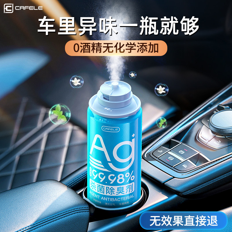 Car Deodorant Air Clear Air Clear New Agent Car With Peculiar Smell On-board Sanitizing Spray God-Taobao