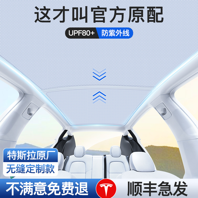 Applicable Tesla sun shade model3 y skylight shading top girl cooling heat insulation sunscreen top accessory stopper-Taobao