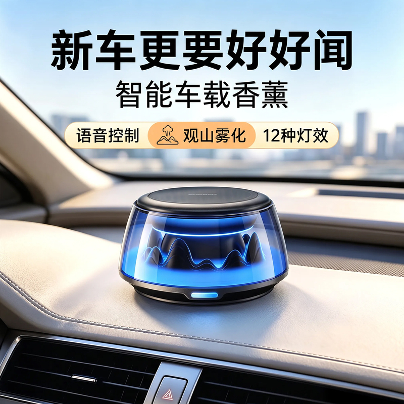 Voice/App-Controlled Car-Mounted Fragrance Diffuser, Car Interior Perfume, Gift for Women and Men, High-End Dashboard Decoration Ornament