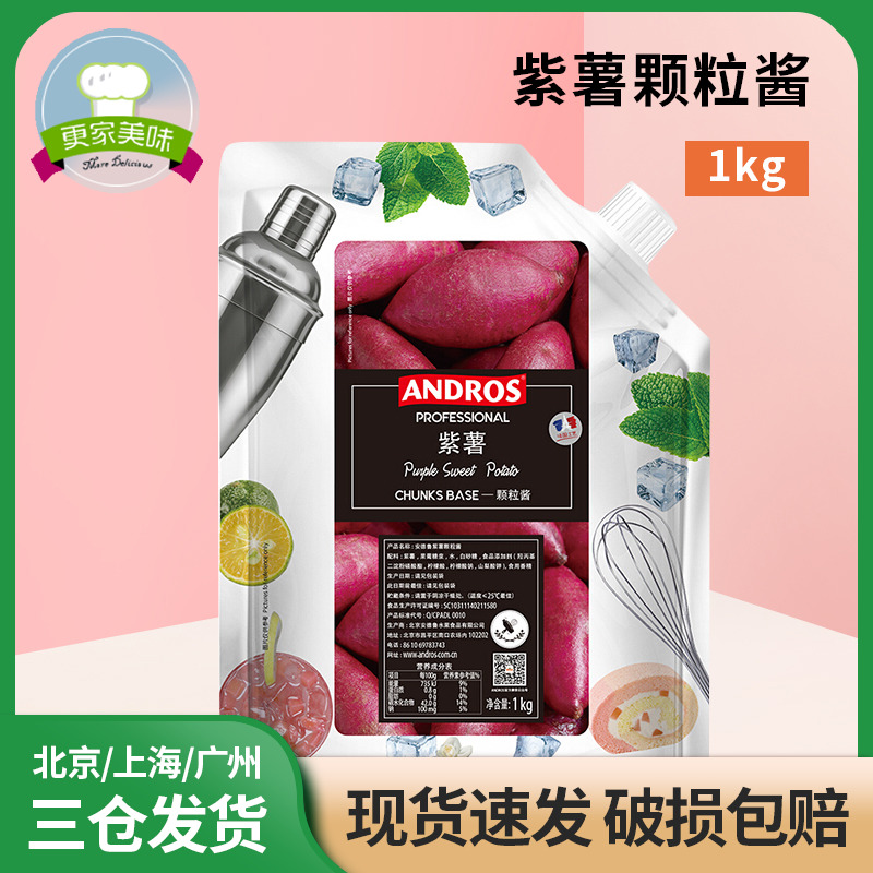 Andrew ANDROS Purple Potato Grain Strip Sauce 1kg Purple Potato Filling Fruit Jam Jam Baking Drink Raw Material
