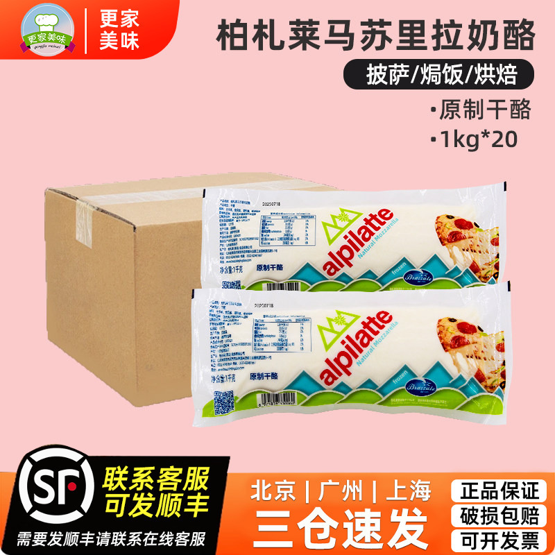 Bazale Mozzarella Cheese 1kg*20 Pieces Pizza Cheese Blocks Original Cheese Baked Rice Sweet Potato Baking