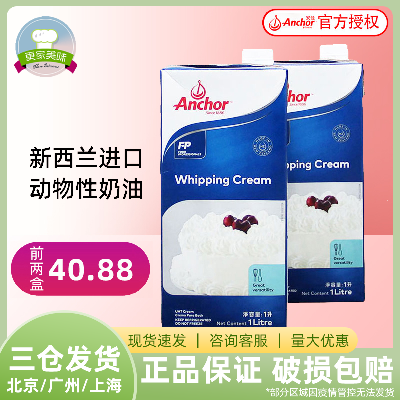 Anjia whipped cream 1L imported animal whipped cream egg tart birthday cake baking home decoration cream