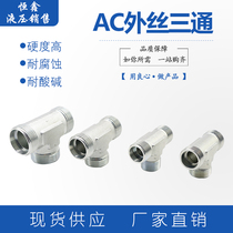 Tee joint hydraulic cutting sleeve tubing Iton Yonghwa standard public made H type external wire carbon steel hose connector AC