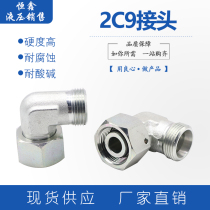 Yonghua Eaton H-Type 24 degree cone elbow live nut combination joint 2C9 right angle pipe joint