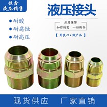 High-pressure oil pipe hydraulic transition joint Metric Imperial American standard outer wire straight through flat head flare tip reducer joint