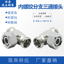 Eaton Standard BC three-way BD three-way male threaded external thread 24-degree cone sealing sleeve-type internal thread