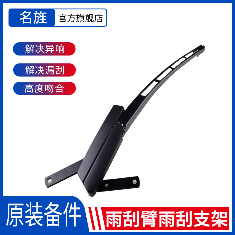 Applicable Audi Q7 Deputy driving rain scraping arm Q7 main driving wiper arm front windscreen wiper left and right wiper blade bracket
