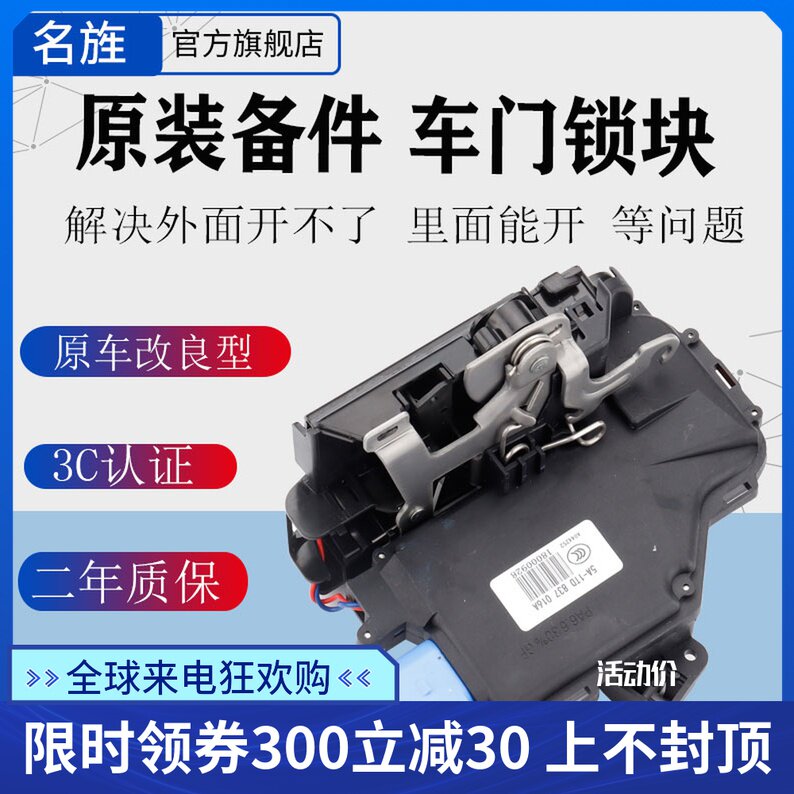 Suitable for Skoda old Fabia Forsway safety lock block in control lock block door lock door lock machine