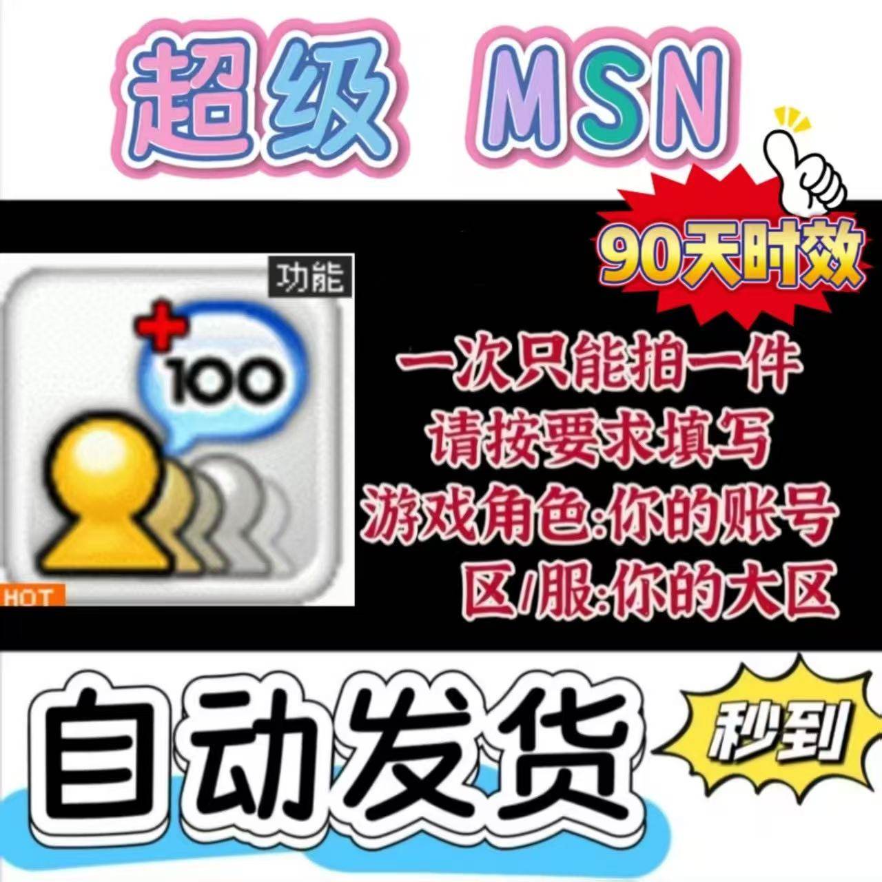 (Автоматическая доставка) Трекер для прослушивания MSN Super на 3 месяца для отслеживания друзей Super msn на 90 дней