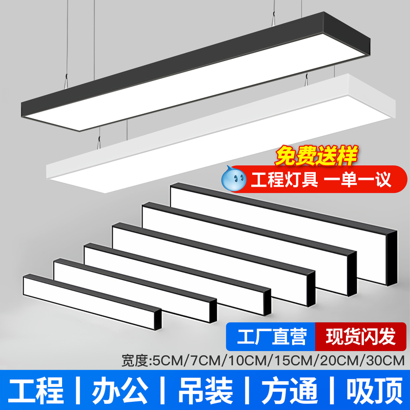 Led Strip Light, Ultra-Bright, for Office Classrooms, Special Strip Light for Square Ceiling, Commercial Lighting for Shops and Supermarkets, Pendant Light