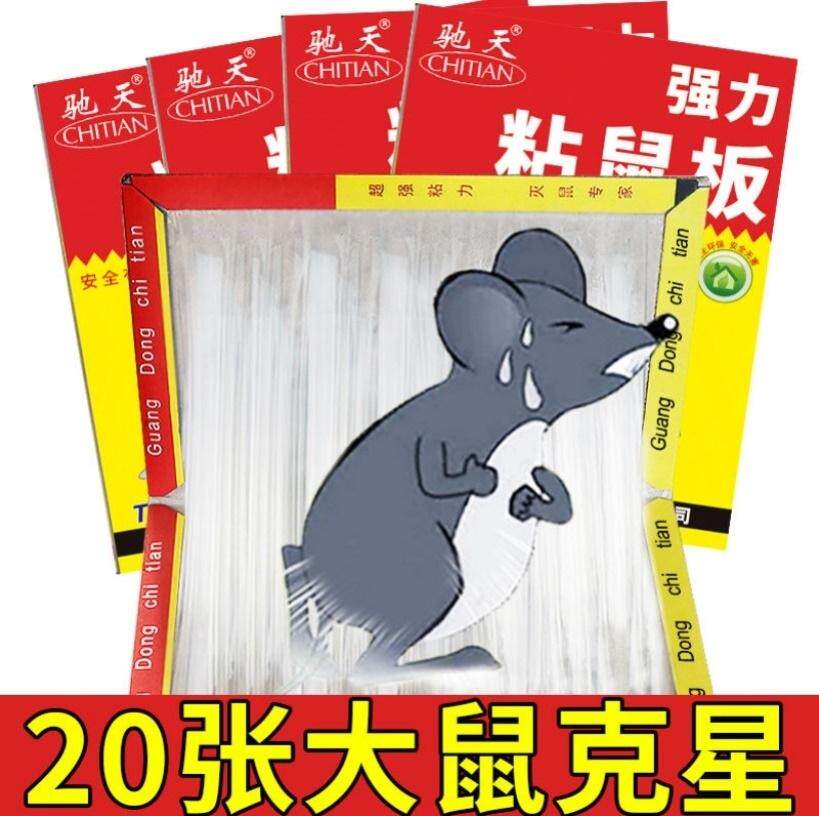Mice plate super strong mouse sticker stick tape stained mouse mouse artifact household tip thicker