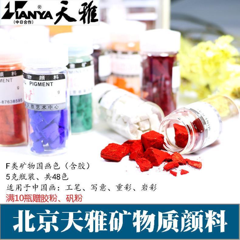 Beijing F class with glue 48 color Tianya Minerals Pigments single branch Donka rock color National painting Paint Stones Green Flowers Green-Taobao