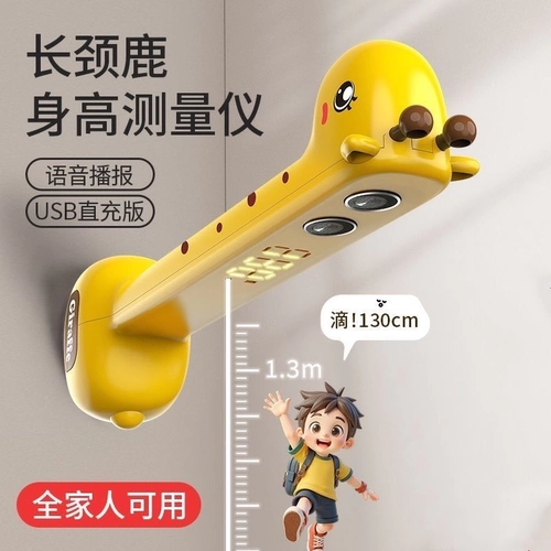 Ультразвуковой электронный портативный ростомер для домашнего использования, автоматический детский регистратор, полностью автоматический