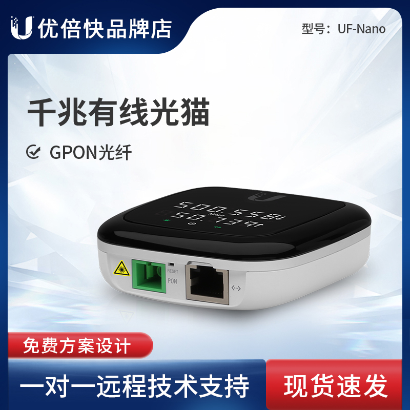 UBNT UF-Nano one thousand trillion B Taiport wired photocat GPON optical fiber
