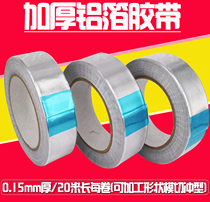 Thickened aluminum foil tape waterproof heat insulation high temperature resistant tin foil paper 0 15mm thick repair and leak-proof