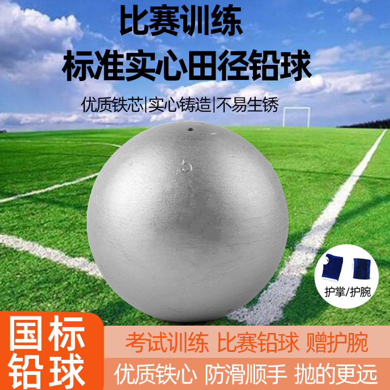 特別標準砲丸投げ 2/3/4/5/6/7.26kg 競技 大学入試標準テスト 男子中学生