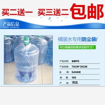 Bottled water 18 9 liters L pure bucket outer packaging dust bag plastic bag film bag New material 100 packs