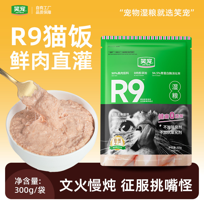 Laughing Pet Cat Food Cat Wet Food Official Flagship Store R9 Complete Cat Snacks Main Food Canned Bird Stomach Meal Box Meal Pack Laughing Pet Cat Food Cat Wet Food Official Flagship Store R9 Complete Cat Snacks Main Food Canned Bird Stomach Meal Box Meal Pack