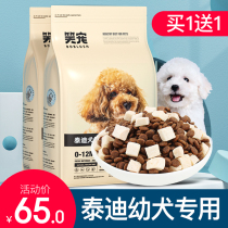 Laughing pet Teddy puppy dog food 1-I 2 month Gubin special milk cake freeze-dried grain 5 small dog flagship store 10kg