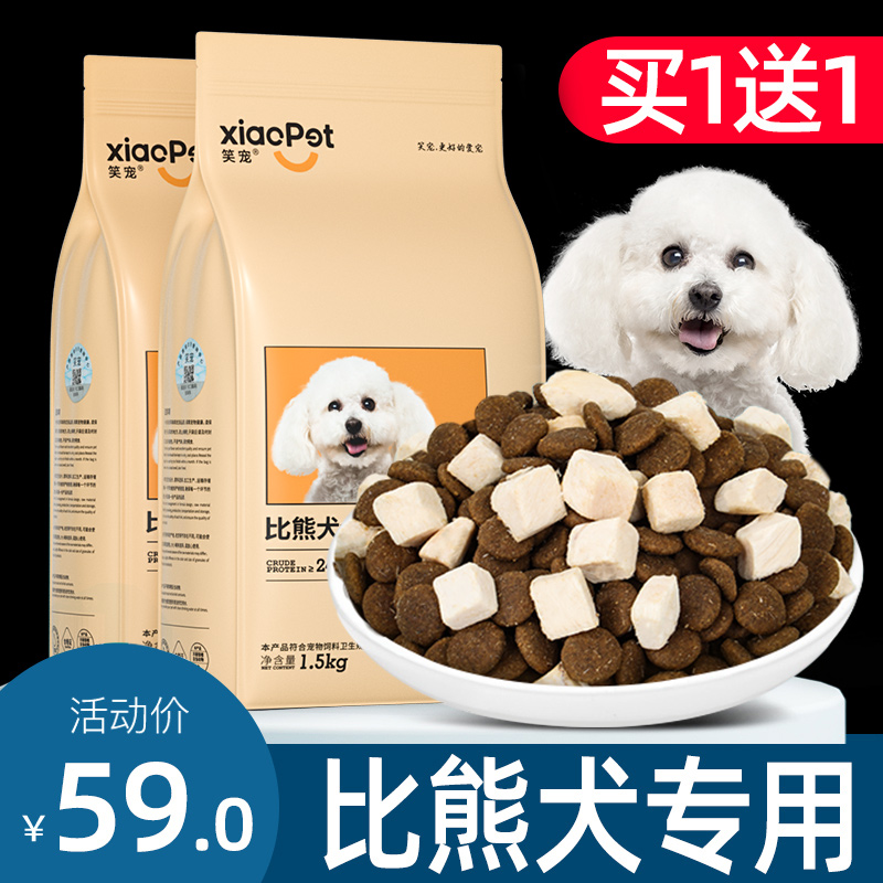 Bixiong dog food White beautiful hair to remove tears Special small dog Elderly adult dog puppy natural universal flagship store