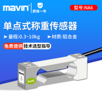 Foot mavin weighing sensor high-precision measurement force 1kg automation equipment 2kg measurement equipment NA6