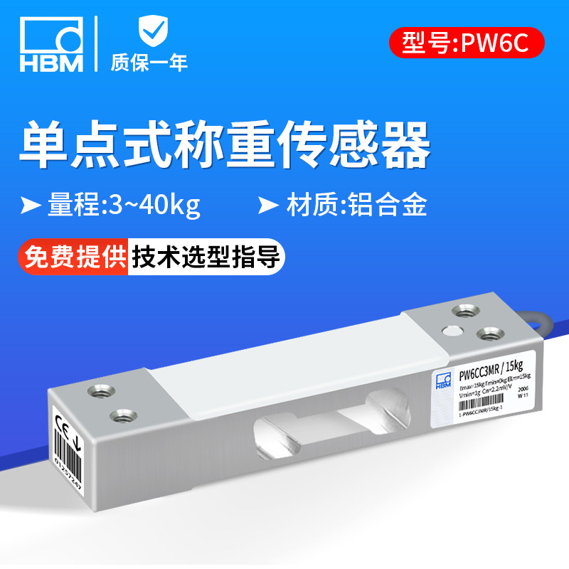 German HBM single-point weighing PW6C sensor weighing module 3 40kg electronic scale pressure sensor