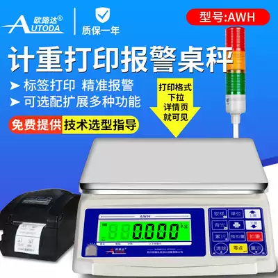 Ouluda high-precision weight counting upper and lower limit alarm printing scale Printing thermal self-adhesive label Electronic scale AWH