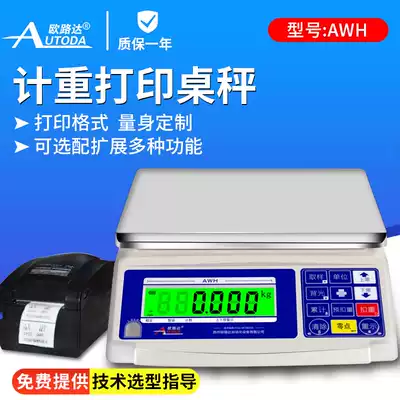 Ouluda high precision electronic scale platform scale self-adhesive label printing scale electronic scale bar code scale 30kg 0 1G