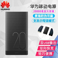 Huawei Huawei sạc kho báu 20000 mA ban đầu hai chiều nhanh phí công suất lớn di động AP20Q điện thoại di động điện thoại di động p20 p10 mate10 pro vinh quang 8 9 v10 phổ pin sạc dự phòng