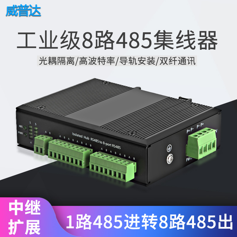 Wipda 485 hub 8-way repeaters extension cord 485hub signal isolators 1 minute 8 verbal industrial grade lightning protection 485 hub shareware communication module