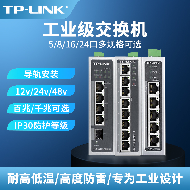 Pulian Tplink Industrial Switch Ethernet 4/5/8/16 Port Sfp Optical Port Poe Power Supply Hub Industrial Grade 12V24 Rail-Mounted 100m/1000m Fiber Optic Routing Converter