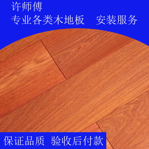 Solid wood floor installation master reinforced floor composite floor heating board kickline paving maintenance service