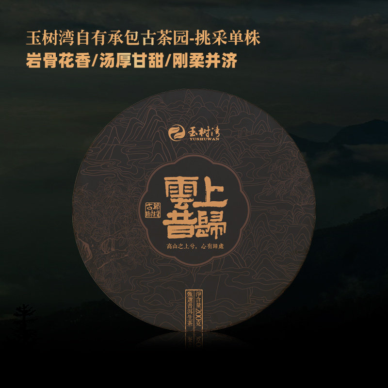 【 Spring tea Pre sale 】 2026 【 On the cloud Xigui 】 600 years Ancient trees Single plant Pu 'er Tea Raw tea Whole tree customized