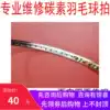 Professional carbon repair Badminton racket repair Broken racket repair Welding racket repair Focus on 12 years of classic repair