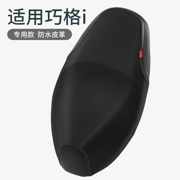ເຫມາະສໍາລັບ yamaha qiaoge i xinfuxi 125 ຜ້າຄຸມບ່ອນນັ່ງລົດຈັກທີ່ກັນແດດແລະກັນຝົນທີ່ຫນາແຫນ້ນບ່ອນນັ່ງຫນັງຫຸ້ມ