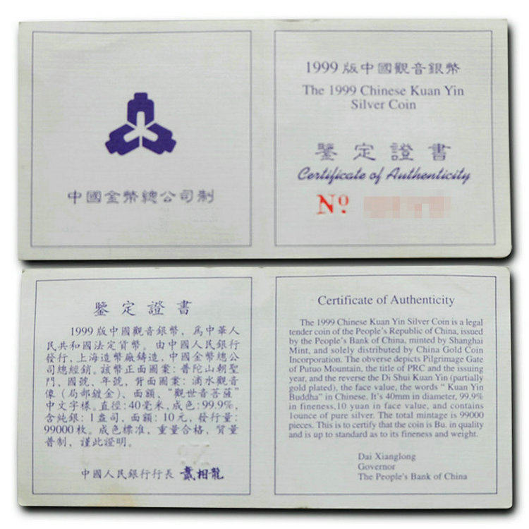 上海集藏1999年中国观音纪念币！滴水观音镀金银币，美到窒息！收藏党必