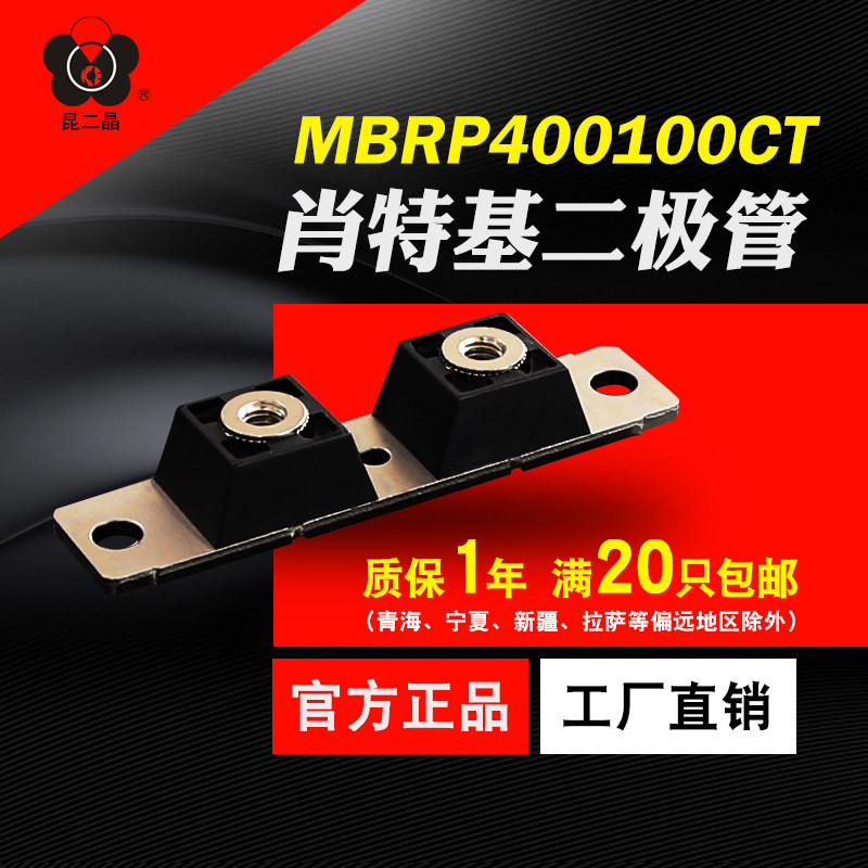 High frequency electroplating rectification tube for Schottky diode module MBRP400100CT 400A100V welding machine