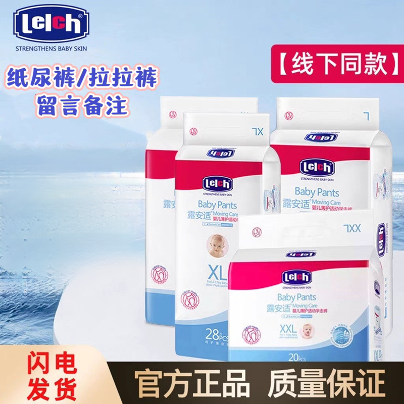 Letch German Lu'Anshi Day and Night Diapers Nb S m L XL Pull-Up Pants XXL