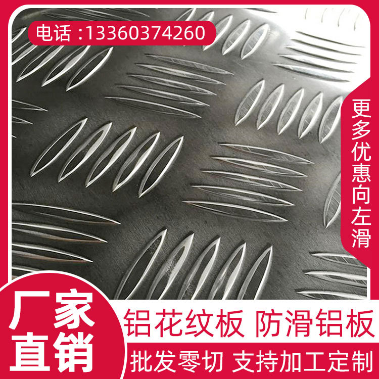 Patterned Aluminum Plate 2mm Anti-Slip Plate Aluminum Alloy Patterned Plate Embossed Anti-Slip Aluminum Plate 3mm 4mm 5mm 6mm Thick