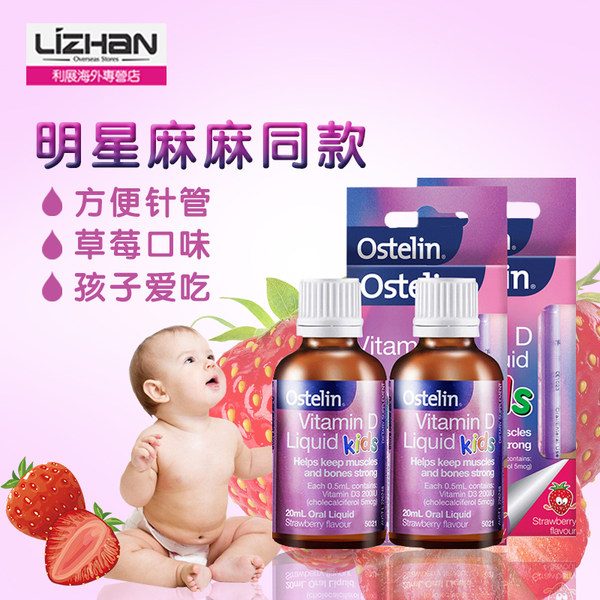 澳洲进口 Ostelin 婴儿儿童液体维生素D滴剂 20ml*2瓶 天猫优惠券折后￥38包邮包税（￥108-60）