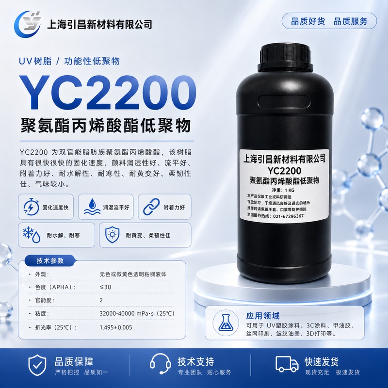 Polyurethane Acrylate Oligomer Yc2200, Fast Curing, Good Flexibility, and Good Yellowing Resistance