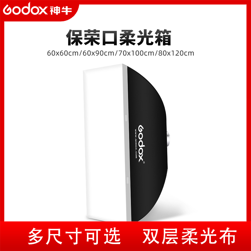 Divine Bull Soft-light Box SB-BW 60 * 90cm Flash Hood Porto Bayonet Interior Photography Portable Flexo Hood-Taobao