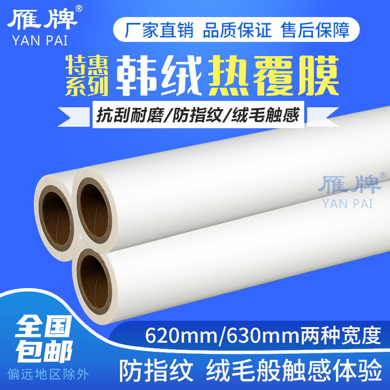 Goose Board Special Series Han Suede Thermal Tectorial Photo Gallery Special Heat Framed Film Glossy Matte Photothermal Film 630620